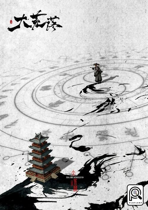 大荒落