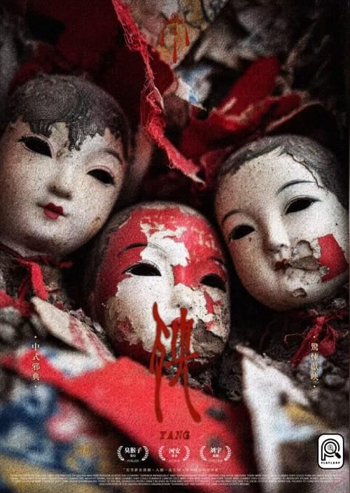 殃