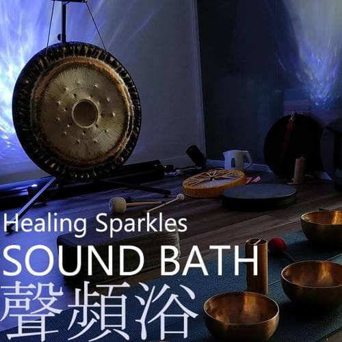 聲頻浴 Sound bath
