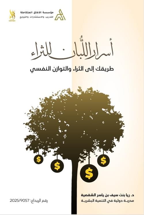 أسرار اللبان للثراء - طريقك إلى الثراء والتوازن النفسي