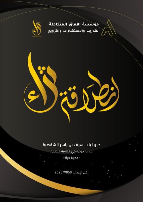 انطلاقة ثراء