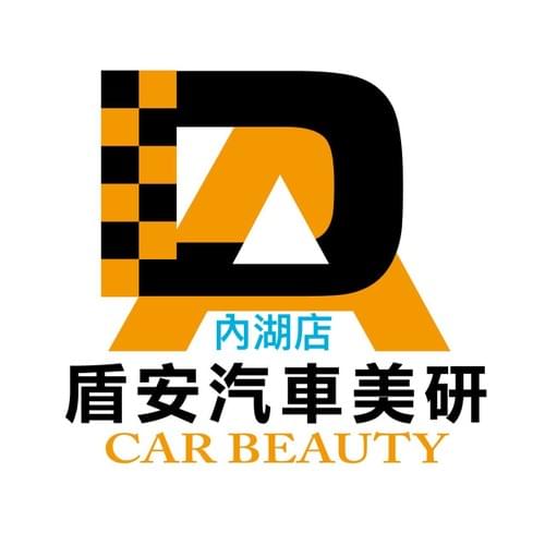 【Da盾安汽車美容-內湖車咕嚕店】