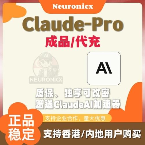 克劳德Pro & Max|成品|代订阅|30天质保|独享可改密|可用克劳德-4 Sonnet|香港/大陆用户可用|一站式代充|立即购买