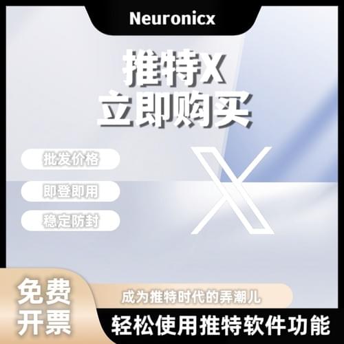 海外賬號|推特賬號|TG電報|谷歌郵箱|成品丨代充|全新獨享可改密|個人與開發者專用丨立即購買