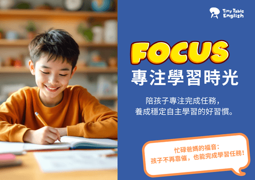 FOCUS 專注學習時光
