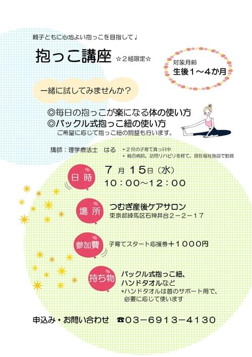 抱っこ講座