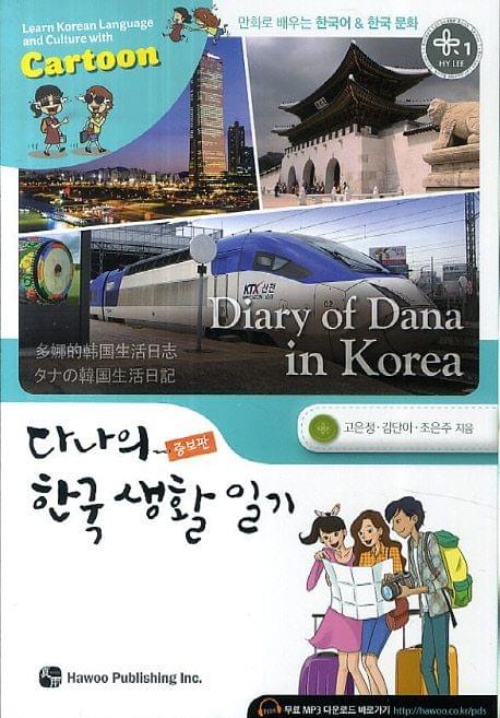 dana 的韓國生活日記