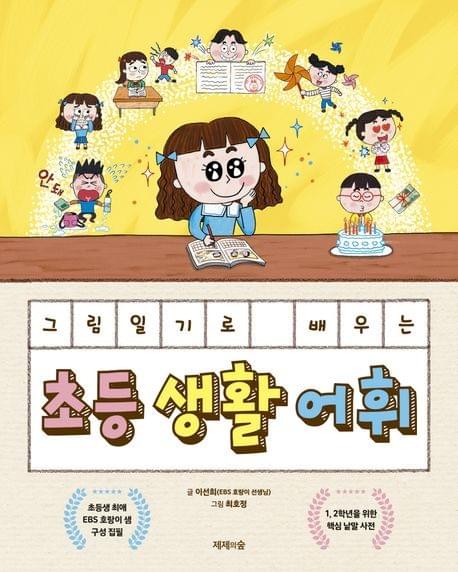 小學生活詞彙