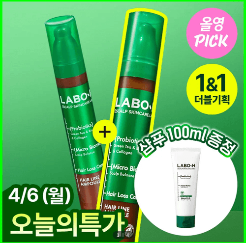 LABO-H -頭皮營養護髮素15ml (1+1)