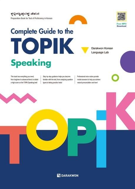 Complete Guide to the TOPIK: 口試(韓文+英文解釋)