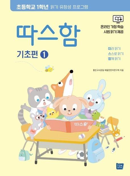 따스함 韓國小學生閱讀補充練習 (1套6本)
