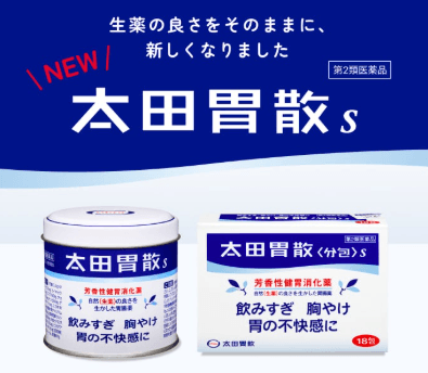 【日本直送】2025新改版 太田胃散S 18包 34包 50包 鐵罐80g 150g 大阪實體藥妝店直送