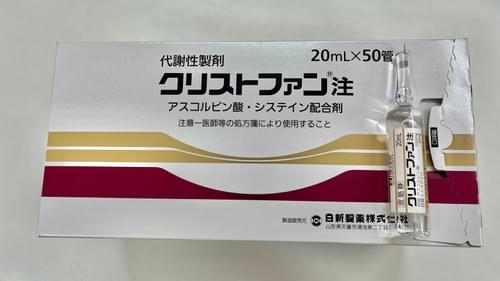 【日本直送】預訂商品 日本日新製藥 白玉注射 高單位美白針 美白淡斑 去痘去痘班 改善肌膚狀況 清亮 清透 20ml/50支 大阪實體藥妝店直送
