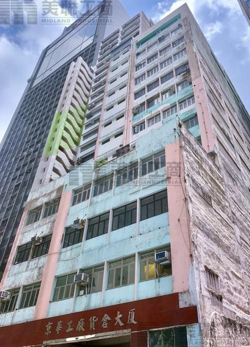 荃灣柴灣角街30-32號 京華工廠貨倉大廈 (6000呎 - 7500呎)