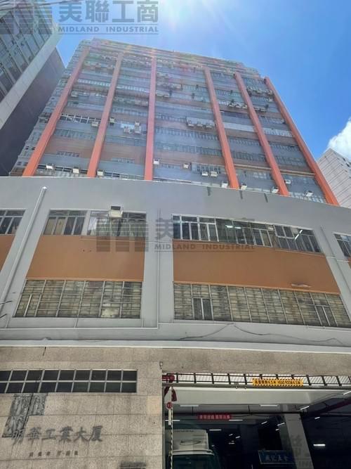 荃灣橫龍街17-33號 明華工業大廈 (4000呎 - 28689呎全層)