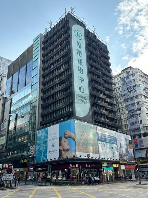 佐敦彌敦道241-243號 香港體檢中心 (1196呎 - 4153呎全層)