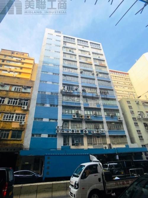 觀塘偉業街171號 偉業工業大廈 (3503呎 - 8262呎)