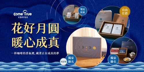 2026.08.11|2026 中秋禮盒 花好月圓 暖心成真