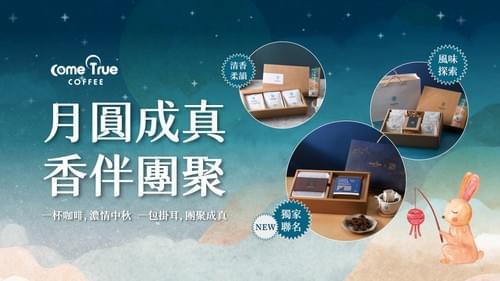 2025.07.31|月圓成真・香伴團聚🌕