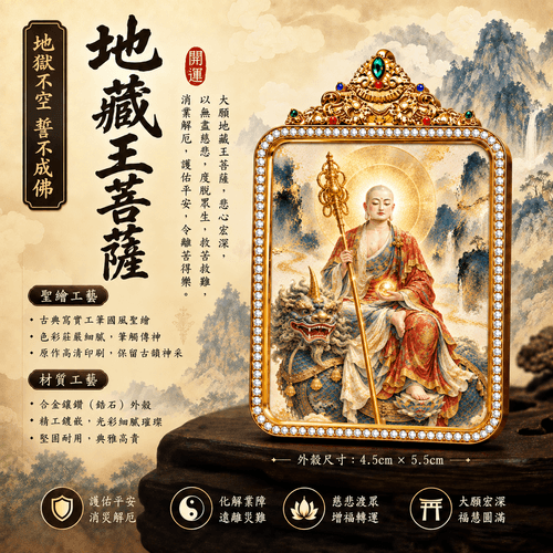 地藏王菩薩開光聖繪吊墜|庇佑平安 消除業障