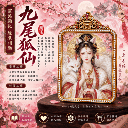 九尾狐仙開光護身符吊墜|增進人緣 魅力提升 招正偏財