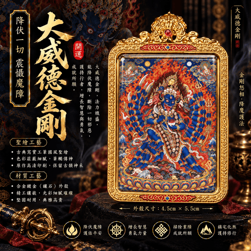 大威德金剛開光護身符吊墜|降伏魔障 避邪化煞 強效護身