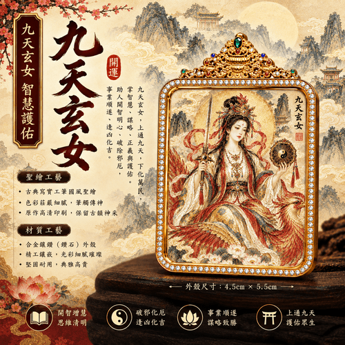 九天玄女開光聖繪護身符吊墜|運勢開朗 避邪化煞 貴人相助