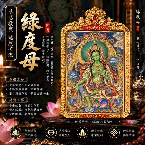 綠度母開光護身符吊墜|消除災難 滿願速應 事業順遂