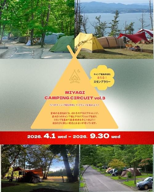 🌿【MIYAGI CAMPING CIRCUIT vol.3 開催】🌿