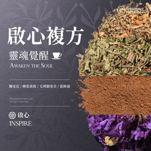 Inspire Blended Formula - Tea & Smoke - A Waken The Soul 10g|Recurrence Herb Lab