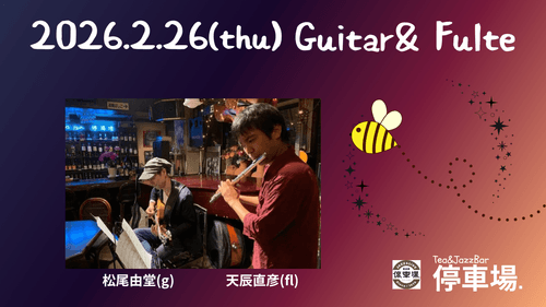 2026.2.26 (thu) Guitar & Flute