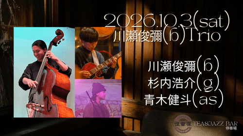 2026.10.3 (sat) 川瀬俊彌(b)Trio
