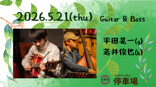 2026.5.21 (thu) 平田晃一(g)Duo