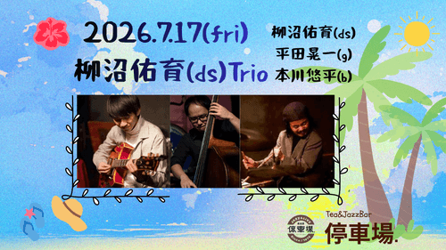 2026.7.17 (fri) 柳沼佑育(ds)Trio