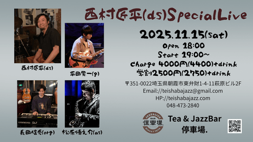 2025.11.15(sat) 西村匠平(ds)Special Live