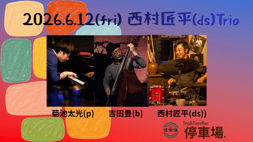 2026.6.12 (fri) 西村匠平(ds)Trio