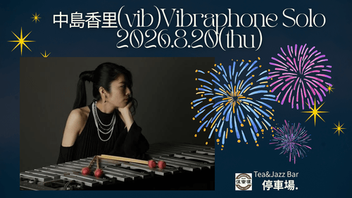 2026.8.20 (thu) 中島香里(vib)Solo
