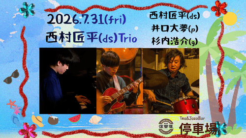 2026.7.31 (fri) 西村匠平(ds)Trio