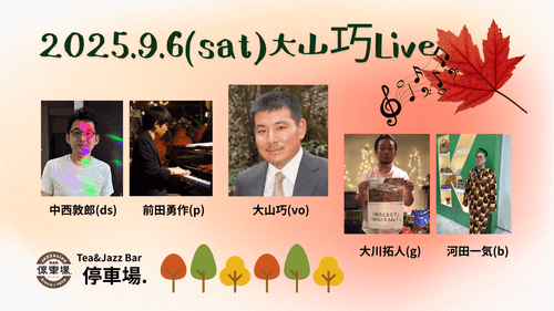2025.9.6 (sat) 大山巧(vo)Live