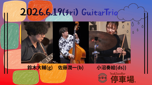 2026.6.19 (fri) Guitar Trio