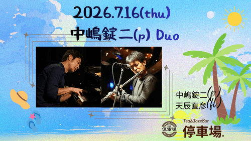 2026.7.16 (thu) 中嶋錠二(p)Duo
