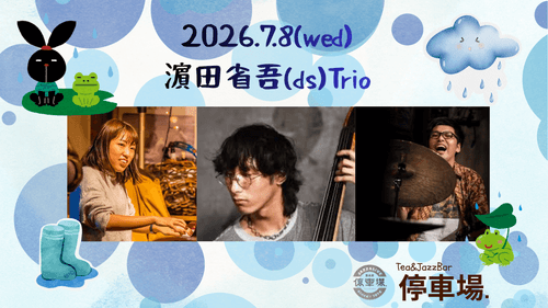 2026.7.8 (wed) 濵田省吾(ds)Trio