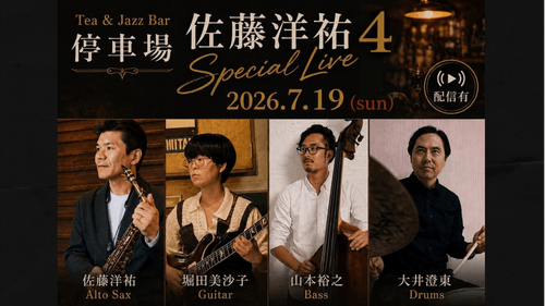 2026.7.19 (sun) 佐藤洋祐(as.vo) Special
