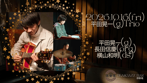 2026.10.16 (fri) 平田晃一(g)Trio