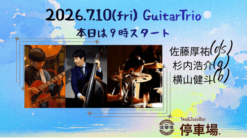 2026.7.10 (fri) Guitar Trio