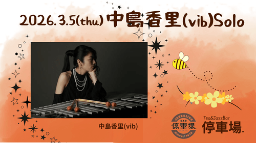 2026.3.5 (thu) 中島香里(vib)Solo