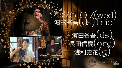 2026.10.7 (wed) 濵田省吾(ds)Trio