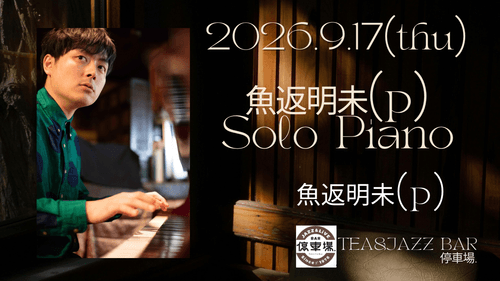 2026.9.17 (thu) 魚返明未(p)Solo Piano