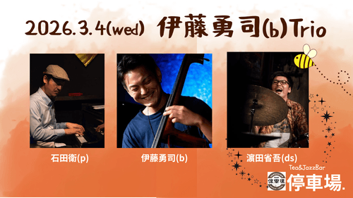 2026.3.4 (wed) 伊藤勇司(b)Trio