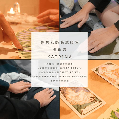 靈氣療與塔羅占卜